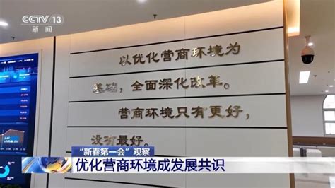 請市民商戶來“找茬” 優化營商環境成“新春第一會”關鍵詞財經中國網