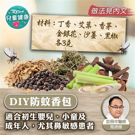 【驅蚊滅蚊】被蚊蠓叮咬極痕癢 一文看清揀驅蚊劑貼士＋止痕防蚊法