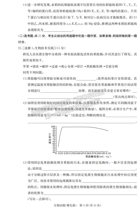 2022届长沙市雅礼中学高三上学期月考（四）生物试题及答案 福建高考早知道