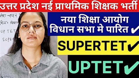 उततरपरदश शकषक भरत वजञपन UPTET 2023 Notification SUPERTET