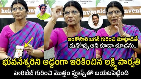 Lakshmi Parvathi Shocking Facts About Nara Bhuvaneshwari Chandrababu