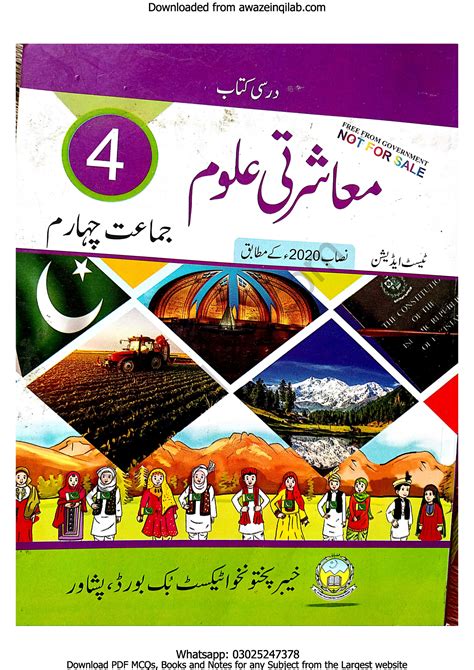 4th Class Books And Notes KPK Textbooks