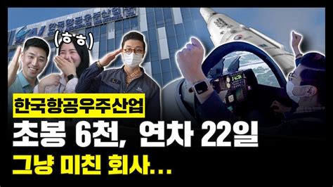 한국 항공 우주 산업 채용 20분 순삭ㄷㄷ 요즘 유명한 그 회사 Kai에 다녀왔습니다 8327 명이 이 답변을 좋아했습니다