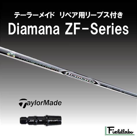 【標準グリップ無料】テーラーメイド用 スリーブ付きシャフト Diamana Zf Series ディアマナ ゼットエフ 新品 カーボンシャフト