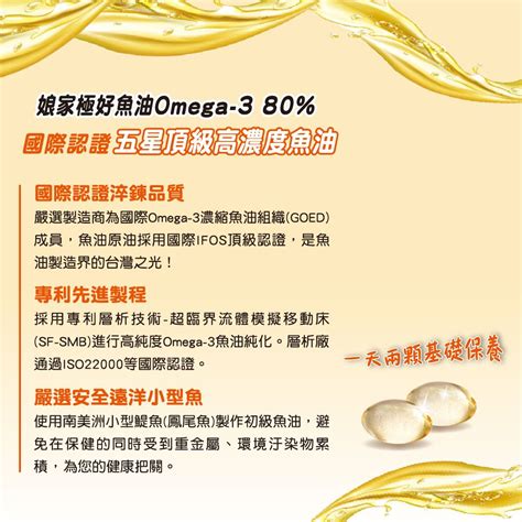 娘家 Omega 3 80極好魚油軟膠囊60粒盒 Pchome 24h購物