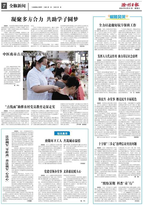 滁州日报多媒体数字报刊发挥人大代表作用 助力基层社会治理