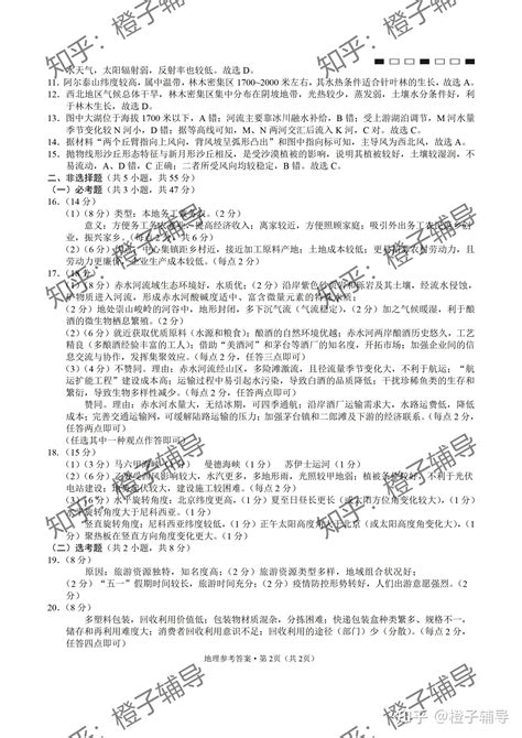 重庆市第八中学2022届高考适应性月考卷（四）地理试卷参考答案 知乎