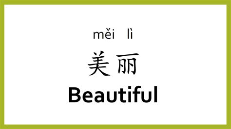 How To Say Beautiful In Chinese Mandarinchinese Easy Learning