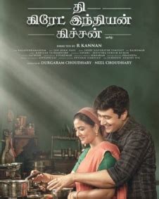 The Great Indian Kitchen (2022) | The Great Indian Kitchen Tamil Movie ...