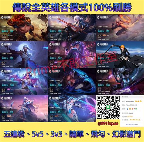 Garena 傳說對決代練 Prime榜一全服最強、100勝率、排位、代儲、s21賽季排位保七 8591寶物交易網