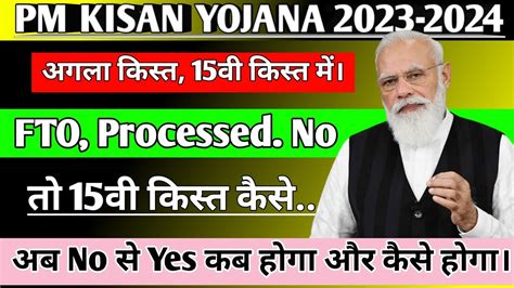 PM Kisan 15th Installment FTO Processed No To Yes Process PM Kisan