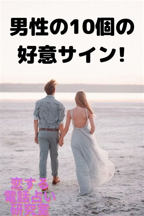 男性の10個の好意のサインと脈あり男性の告白できない理由とは⁉ 映画 ポスター 男性 好意 男性