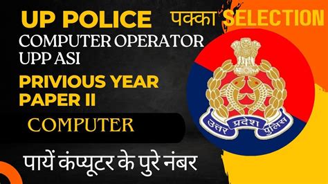 Up Police Computer Operator Asi L Previous Year Solved Paper L Upp Co