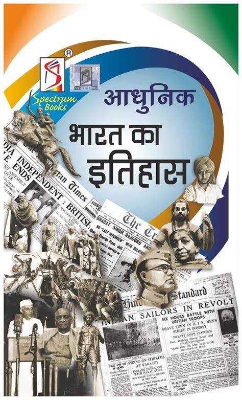 Buy Adhunik Bharat Ka Etihas Brief History Of Modern India Hindi