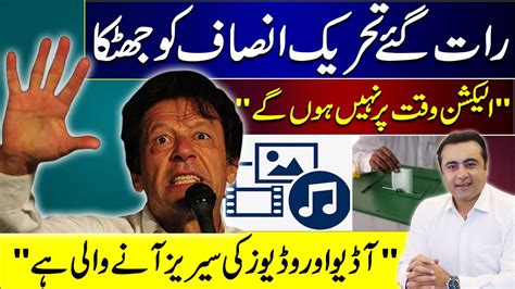 Another BLOW To PTI Elections Will Not Be Held On Time New Audio