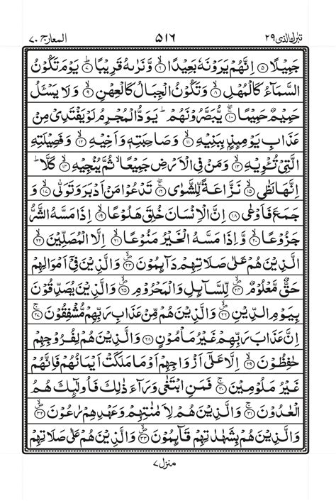 Surah Maarij Urdun PDF - Online Download Urdun Translation PDF