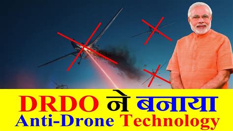 Drone का मुकाबला करने के लिए Drdo ने Anti Drone Technology विकसित की Youtube