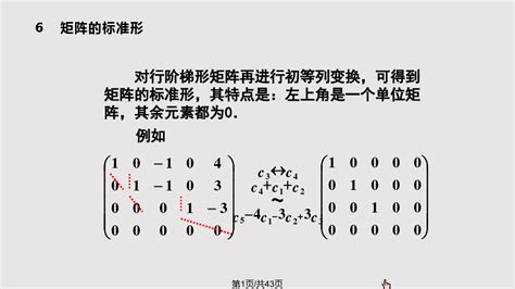 线代线性代数矩阵的秩ppt课件 Word文档免费下载 亿佰文档网