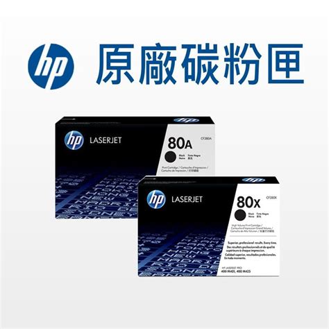 Hp 80a 80x 原廠碳粉匣 Cf280a Cf280x 適用 M401dn M425 Pro400 蝦皮購物