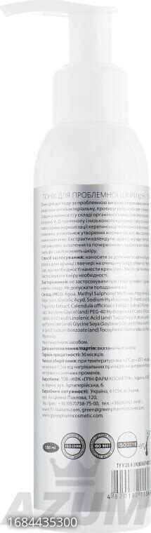 Green Pharm Cosmetic Тоник для лица для проблемной кожи Tonic For ...
