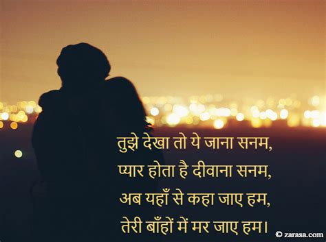 Shayari for Hug Day "तेरी बाँहों में मर जाए हम'' - Shayari Zarasa