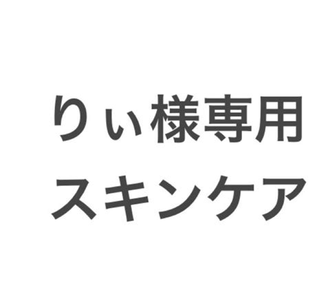 新作からsaleアイテム等お得な商品満載 りぃ様専用スキンケア フェイスクリーム Ntang