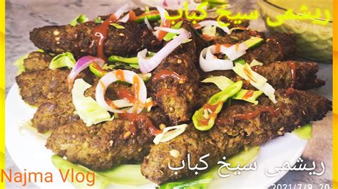 Reshmi Seekh Kabab Recipe ریشمی سیخ کباب بنانے کا طریقہ Seekhkabab Eid Special Kabab Beefkabab