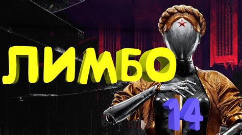 Atomic Heart часть 14 Youtube