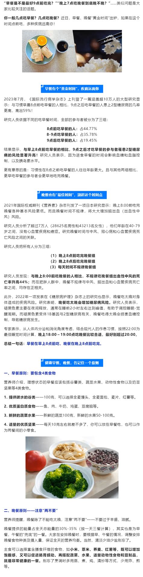 早餐、晚餐的“黄金时间”出炉！在这个时间点前吃完，多种疾病远离你！侵权图片版权