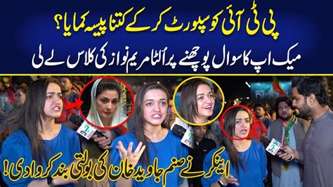 Famous PTI Girl Sanam Javed Lashes Out At Maryam Nawaz PTI Ko Support