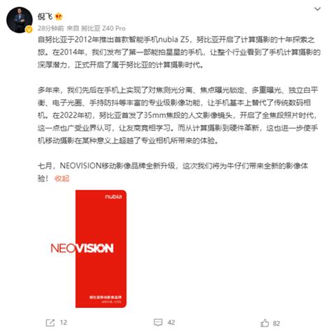 努比亚官宣全新neovision移动影像品牌：z系列新机或将首秀倪飞nubia获得了