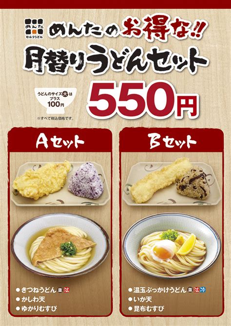 讃岐うどん「めんた」【2月のお得なうどんセットのご案内】 21（水）～ トピックス フジファミリーフーズ