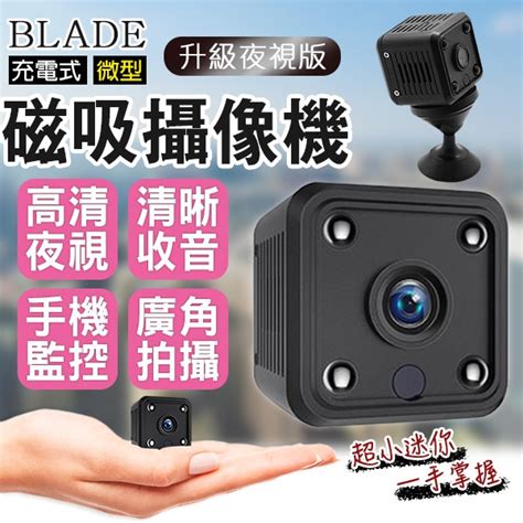 Blade充電式微型磁吸攝像機 現貨 當天出貨 台灣公司貨 監視器 App監控 微型攝影機 升級夜視版 蝦皮購物