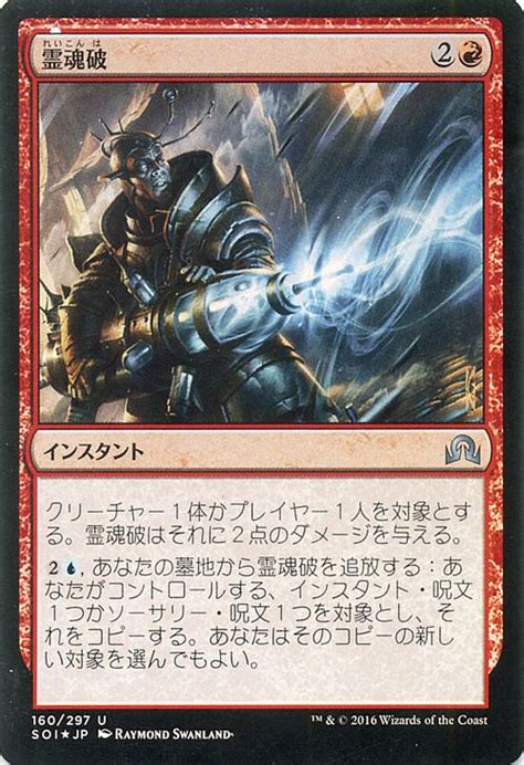 【楽天市場】マジック：ザ・ギャザリング 霊魂破 フォイル Foil イニストラードを覆う影 Soi ギャザ Mtg マジック・ザ