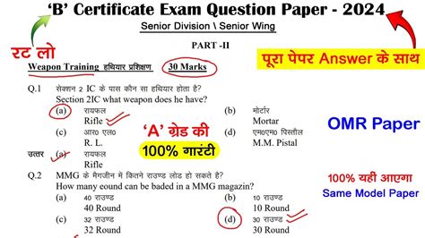 Ncc B Certificate Exam Mcq Paper 2024 Ncc B Certificate Objective