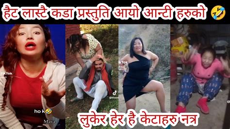 हैट लास्टै कडा प्रस्तुति आयो आन्टी हरुको 🤣 Nepali Funny Short L Nepali