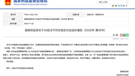 国家药监局公布45批次化妆品抽检不符合规定关键帧澎湃新闻 The Paper