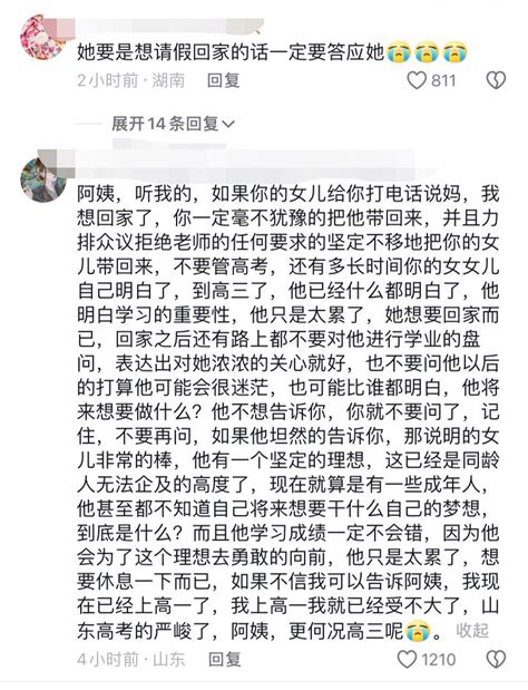 一个妈妈问小朋友们：“我家大宝高三了，最近心情不太好。我没有上过高中，不知道该怎么安慰她。你们难过的时候，需要妈妈做点什么吗？”评论区看的我好