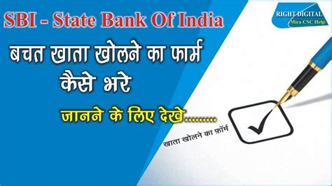 Sbi Bank Ka Form Kaise Bhare State Bank Of India Ka Form Kaise Bhare