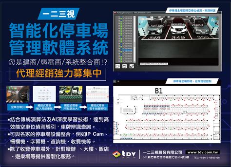 Tdv│智能停車場管理系統