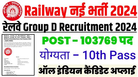 Railway New Vacancy Railway Group D Recruitment Railway