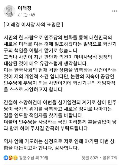 이래경 민주당 혁신위원장 발표 9시간 만에 사의˝마녀사냥 유감˝ 인터넷뉴스 신문고