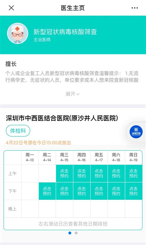 2020深圳中西医结合医院原沙井人民医院核酸检测预约流程深圳之窗