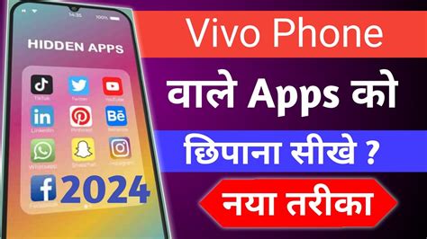 Vivo Phone Me App Hide Kaise Kare L Vivo Phone Me App Kaise Chupaye L