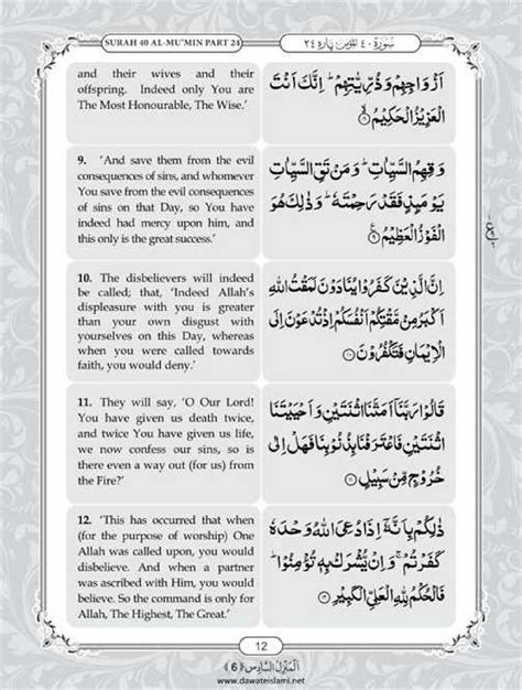 Surah Ghafir English Pdf Online Download English Translation Pdf