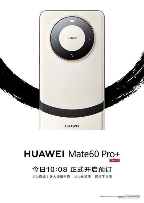 华为mate60pro 、matex5今日正式开启预订 手机 方面 卫星