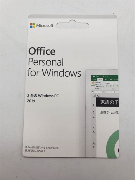 【未使用】新品 未開封 Microsoft Office Personal 2019版 2台 日本語 正規品 製品版 永続版 Windows Macの落札情報詳細 ヤフオク落札価格検索