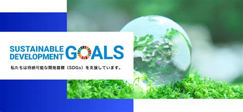 Sdgsへの取り組み｜株式会社ハイペック（公式ホームページ）