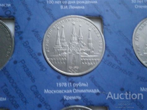 Монета СССР 1 рубль 1978 XXII летние Олимпийские Игры, Москва 1980 ...