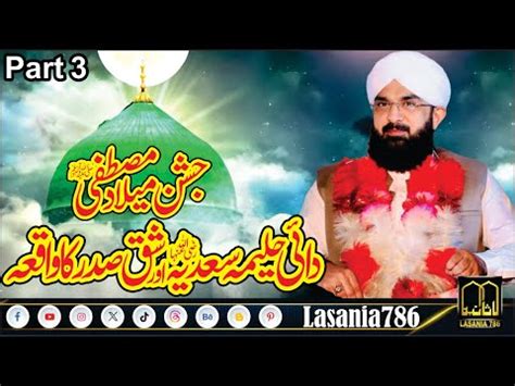 Dai Haleema Sadia Our Shaq E Sadar Ka Waqia New Bayan Allama Hafiz